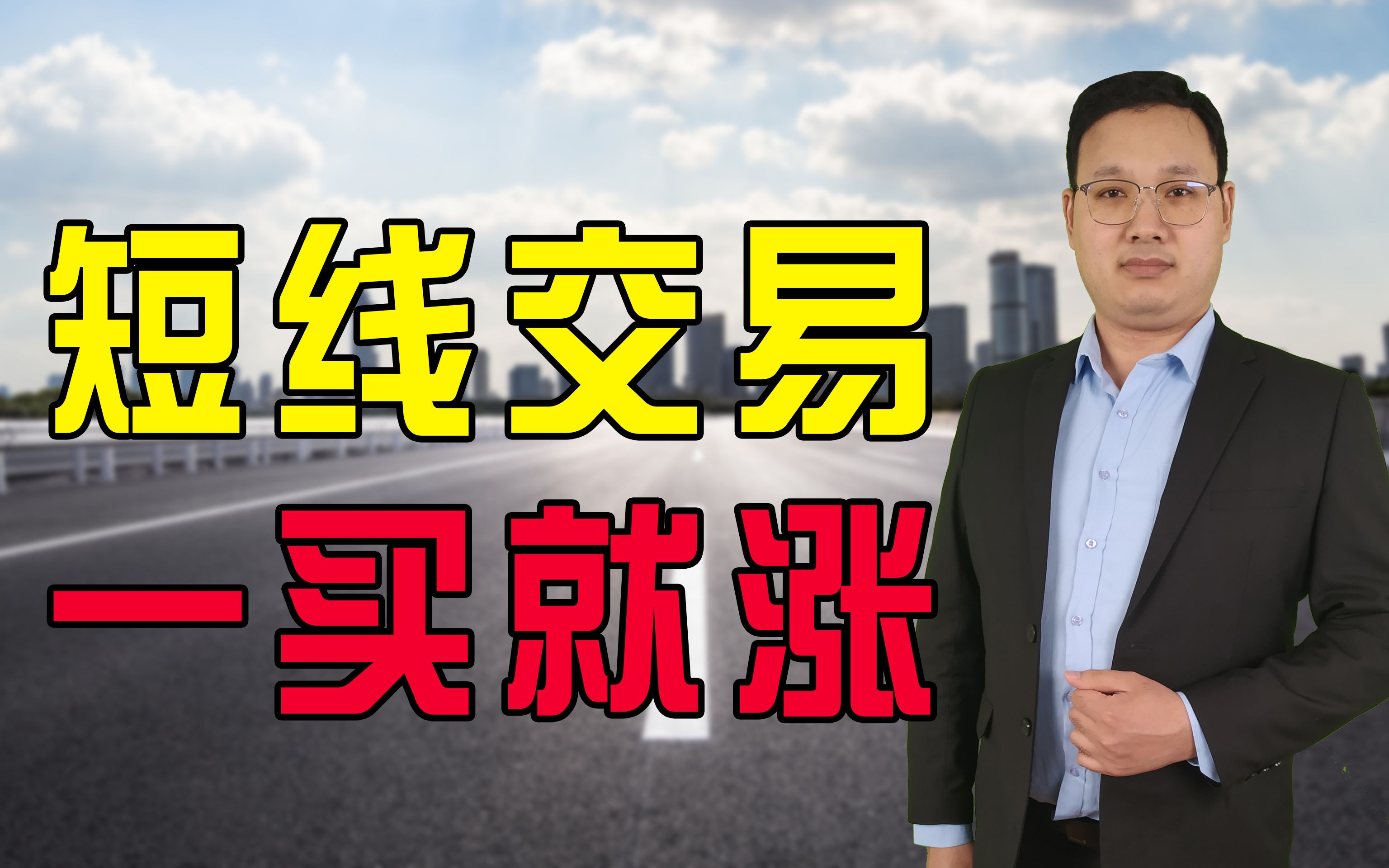 不会告诉你的翻倍秘诀——主力短线交易模型