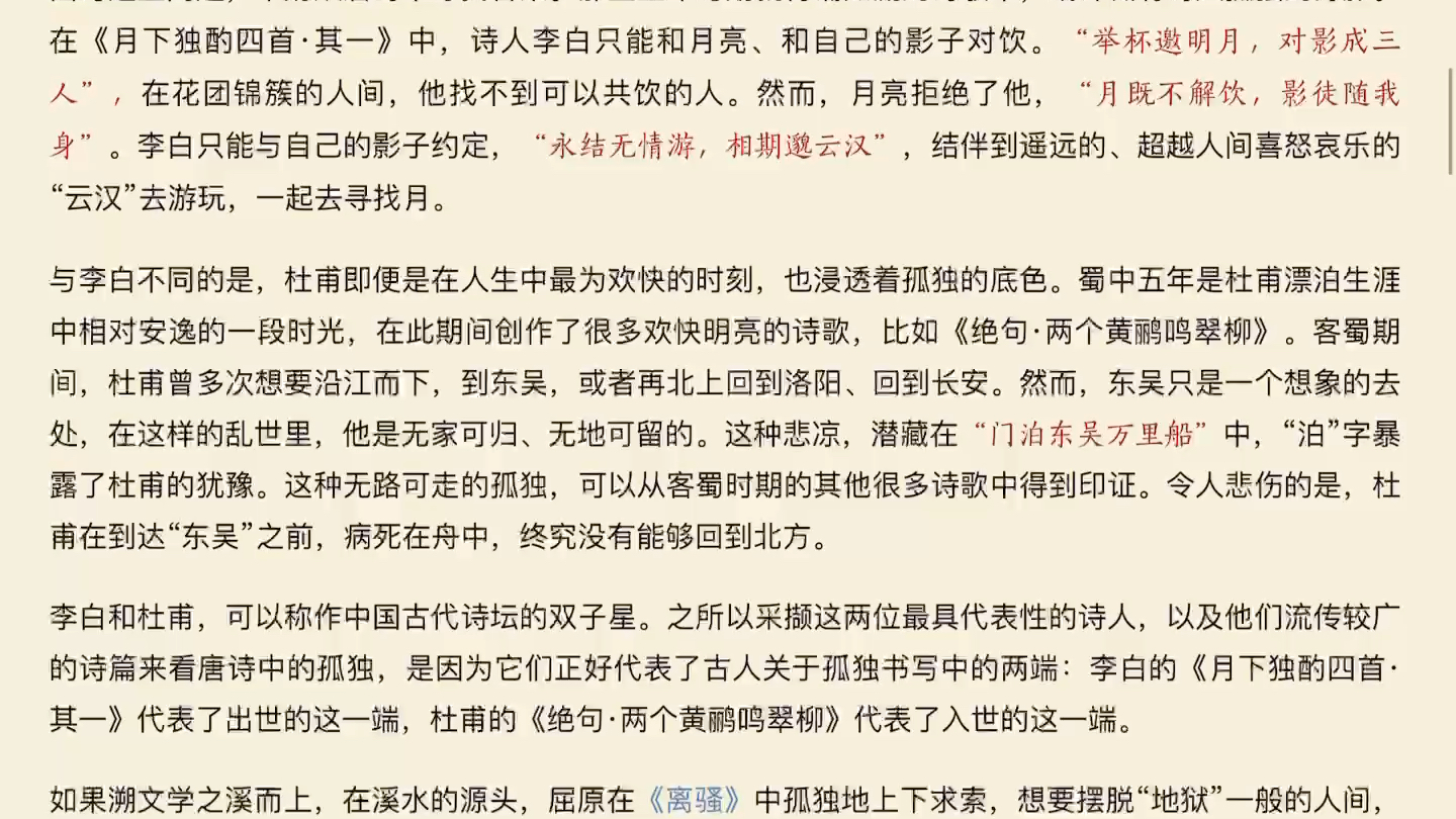 浮世本来多聚散:唐诗中的21种孤独|序一|蔡丹君哔哩哔哩bilibili