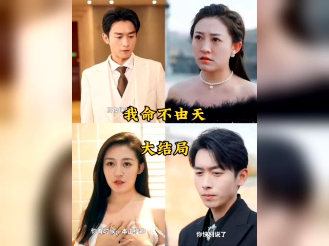 【我命不由天】超清全集哔哩哔哩bilibili