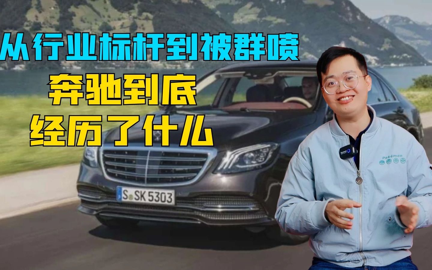 从专注产品到全力迎合市场,从行业标杆到全网被喷却销量起飞!奔驰到底经历了什么?哔哩哔哩bilibili