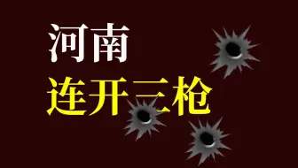 河南裁撤所有省直科级事业编制，基层公职未来会不会牛马化？