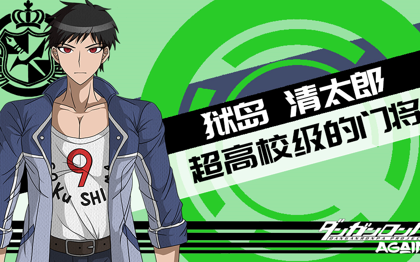 【弹丸论破同人橙光游戏】《弹丸论破·again》第五