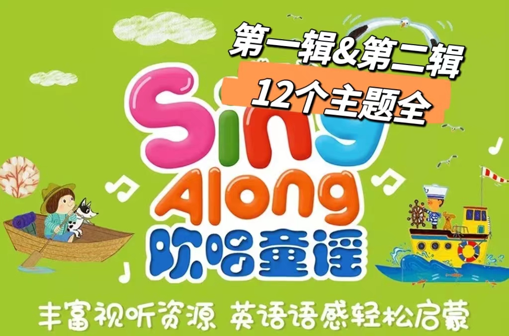 [图]【彩虹兔欢唱童谣】一二辑合集Sing Along|英语启蒙必备儿歌super simple song