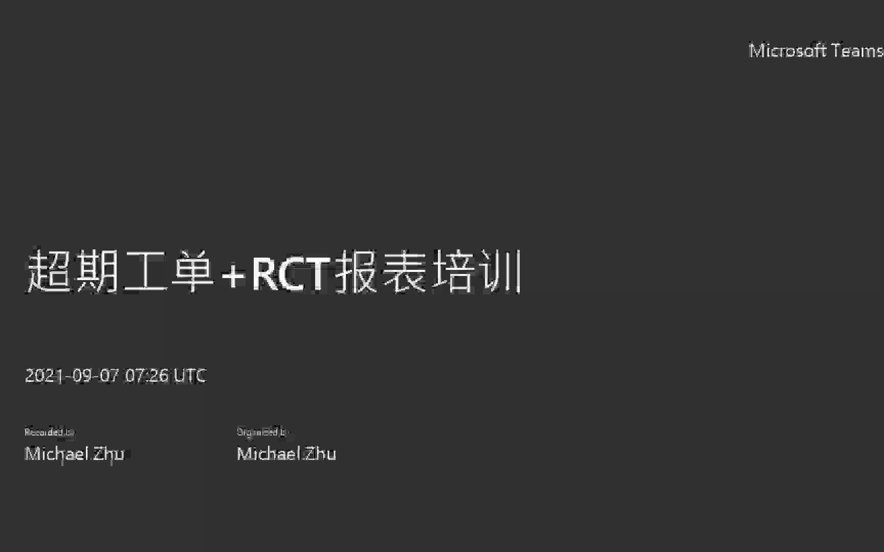 超期工单+RCT报表培训20210907152614会议记录哔哩哔哩bilibili