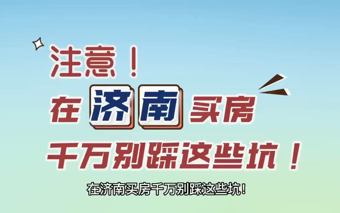 济南红园小区北区二手房哔哩哔哩bilibili