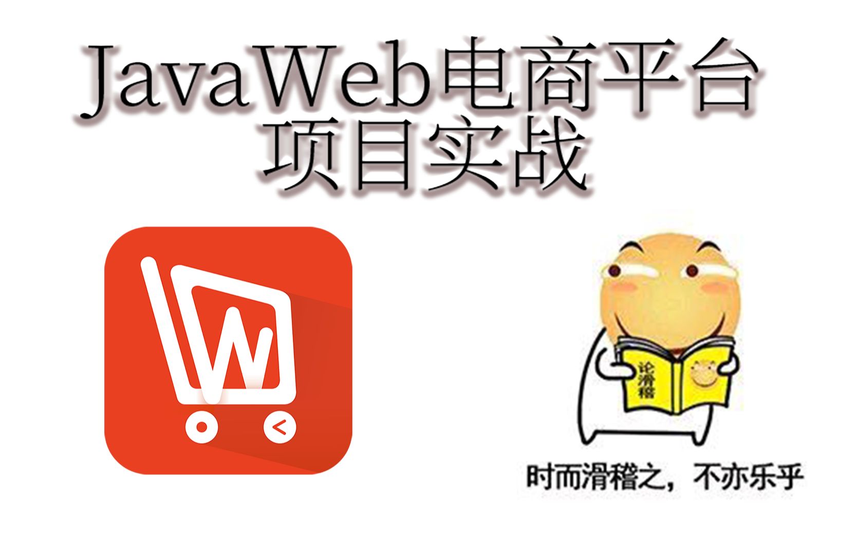 JavaWeb电商平台项目实战:第四天商品管理哔哩哔哩bilibili