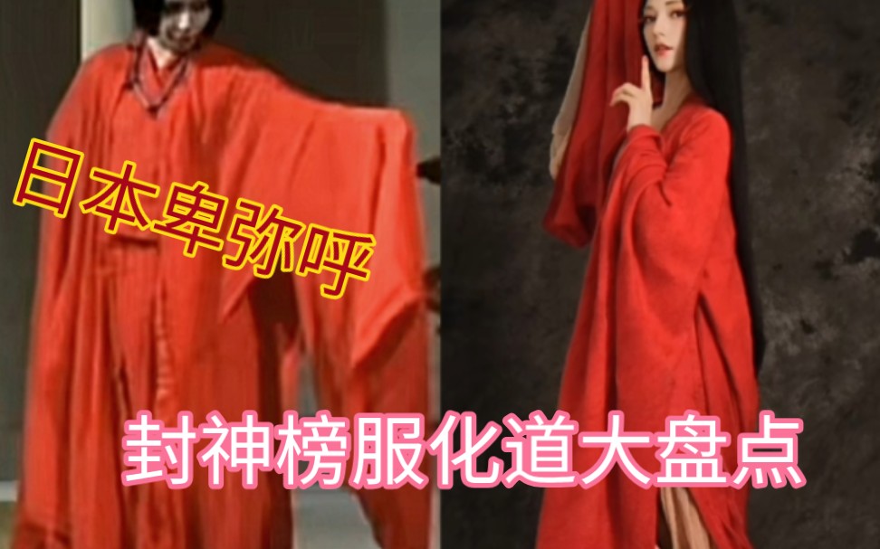 [图]封神榜第一部服化道大盘点，里面服饰倭化？原来真实的商代服饰长这样