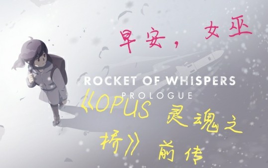 [图]［灵魂之桥］超感人《OPUS 灵魂之桥》前传 芳的追忆