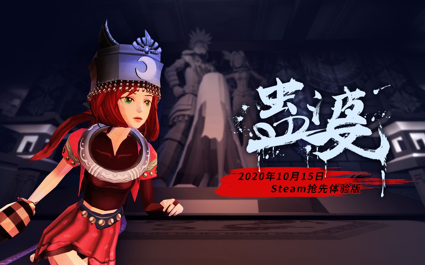 国产打僵尸恐怖冒险解谜游戏蛊婆最新预告片发布游戏将