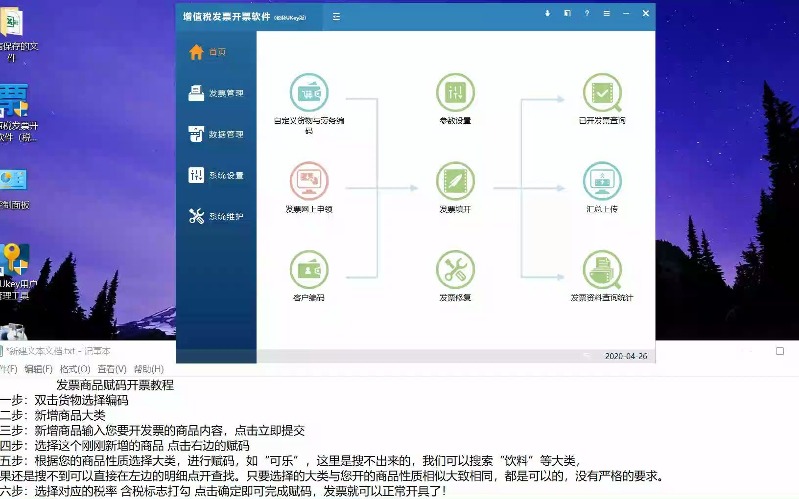 税务ukey添加商品编码教程哔哩哔哩bilibili