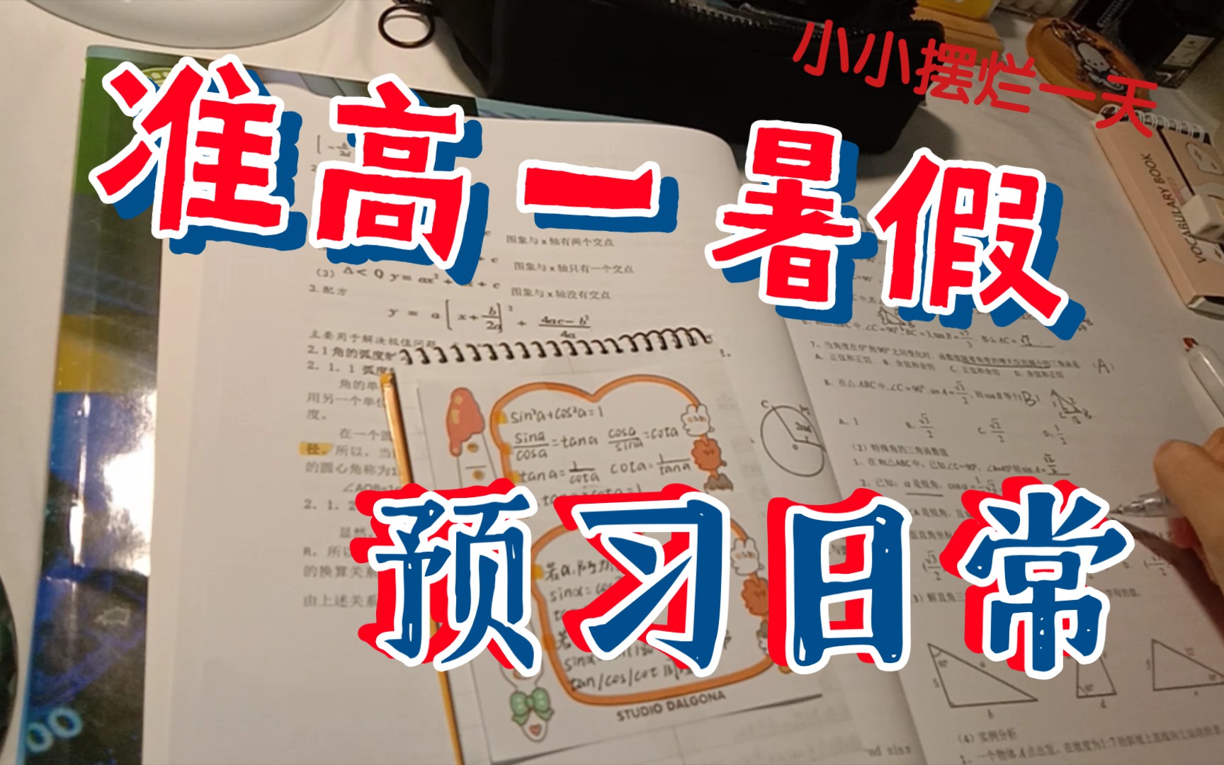 2022.7.25准高一暑假预习/bgm红尘客栈/听了六集《蒋勋细说红楼梦》,非常推荐!哔哩哔哩bilibili