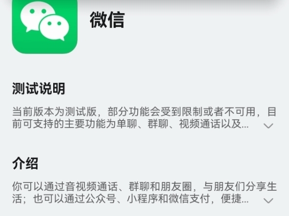 10月25号,鸿蒙NEXT微信上架,量大管饱,速更(二次上架了)哔哩哔哩bilibili