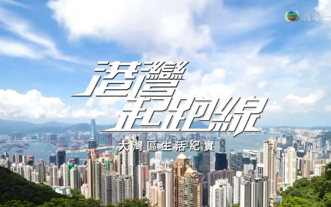 港湾起跑线更至0502期