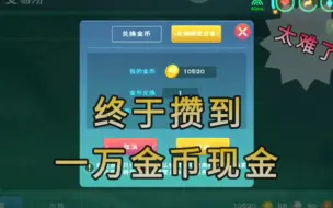 Download Video: 创造与魔法，真正针对平民，赚金篇一