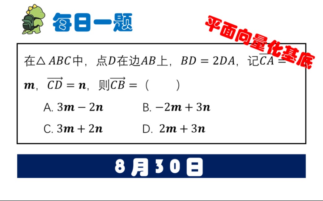 4分钟 教会你 平面向量化基底!哔哩哔哩bilibili