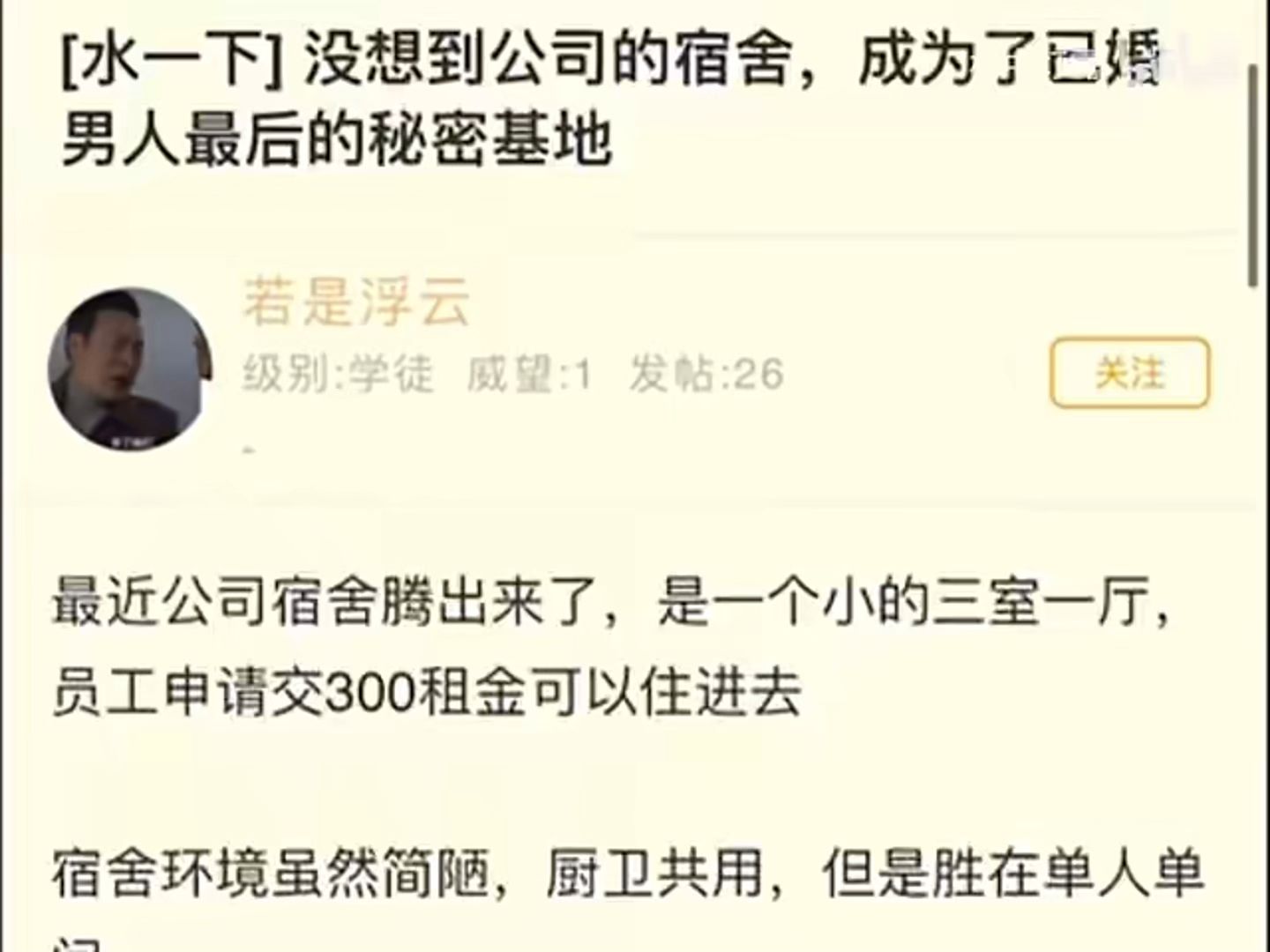 没想到公司的宿舍,成为了已婚男人最后的秘密基地哔哩哔哩bilibili