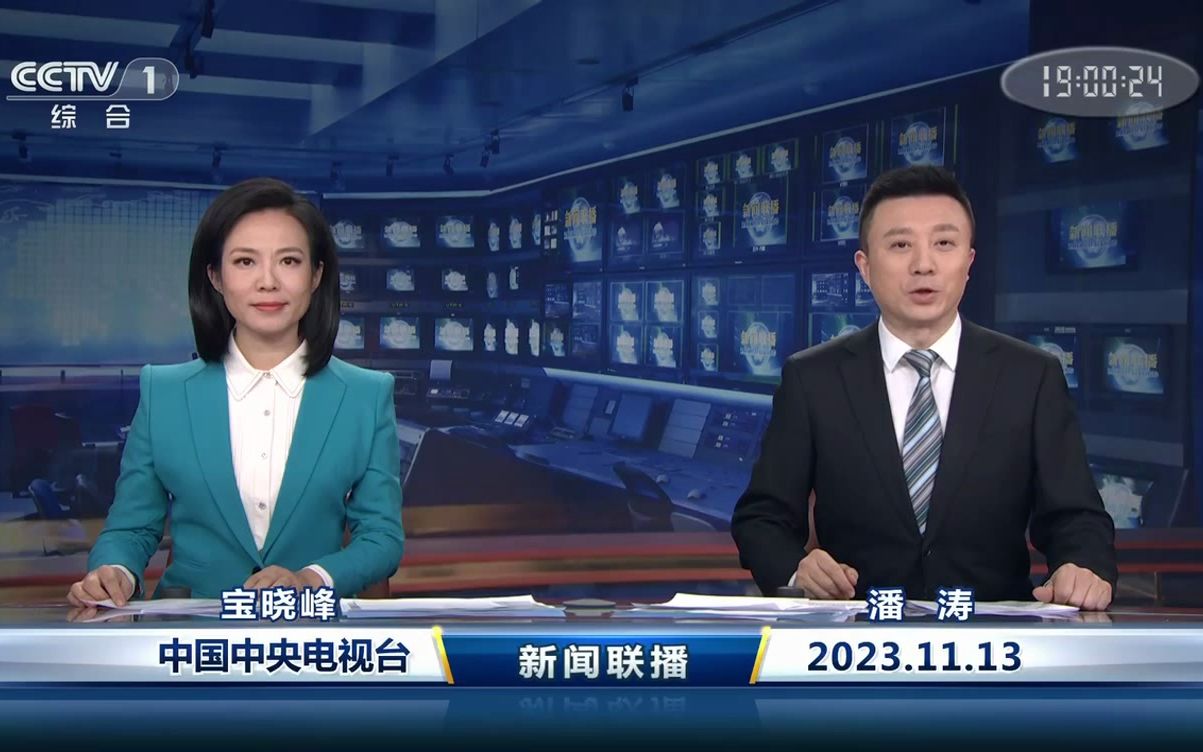 cctv1 2023.11.13 18:59:14-19:0:29广告,新闻联播片头