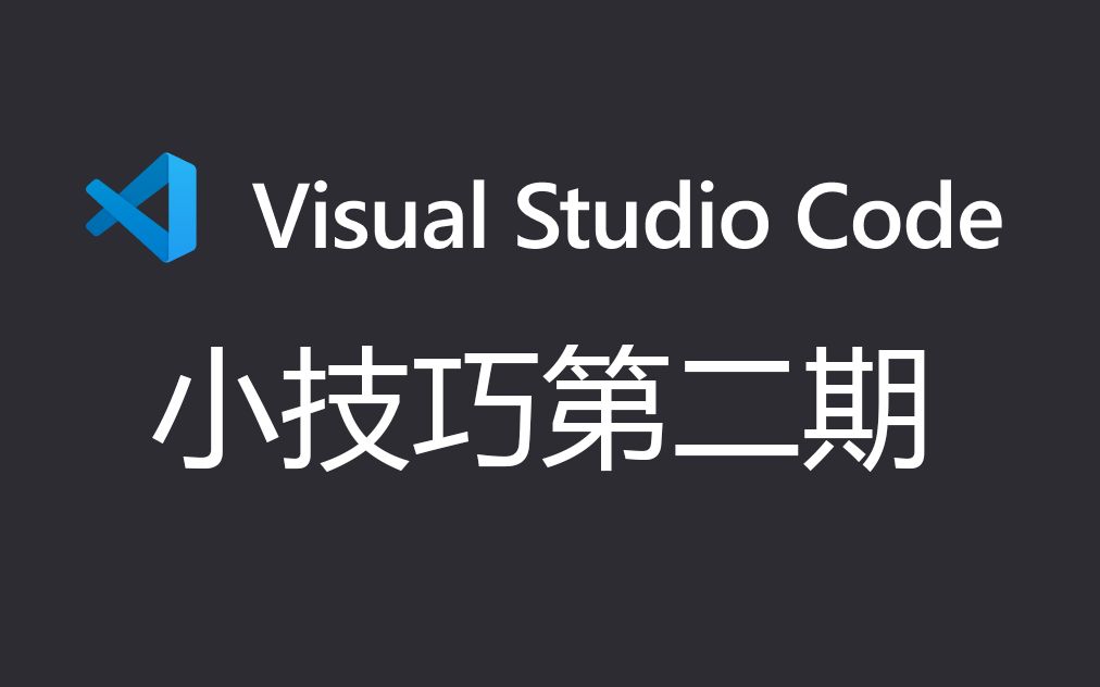 vs code小技巧 快速区域选择 快速复制粘贴哔哩哔哩bilibili