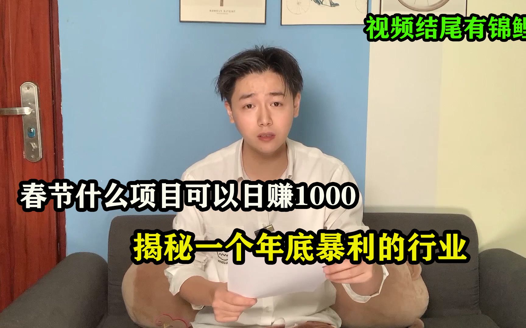 春节什么项目可以日赚1000,揭秘一个年底暴利的行业哔哩哔哩bilibili