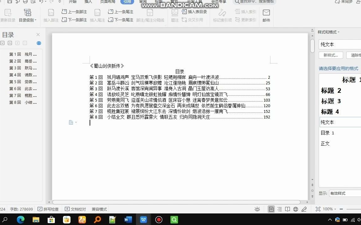 利用WPS来制作电子书,非常简单的操作哔哩哔哩bilibili