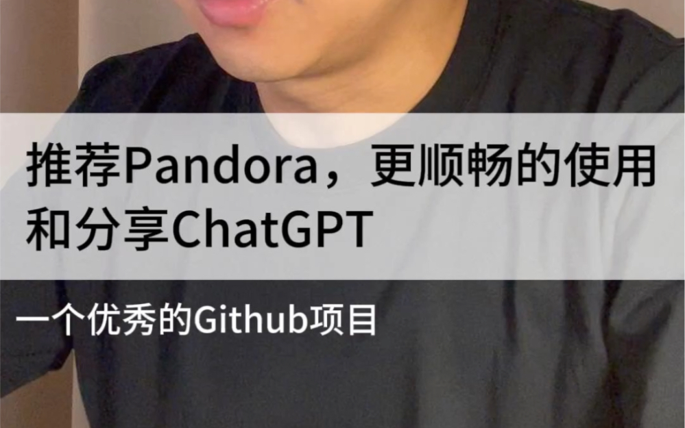 推荐Pandora,可以在NAS等设备上搭建自己的ChatGPT前端,让使用和分享ChatGPT变得更加容易,可以称之为ChatGPT的伴侣.哔哩哔哩bilibili