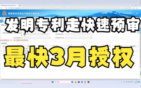 发明专利走快速预审有多快?发明加急预审备案需要怎么操作?哔哩哔哩bilibili