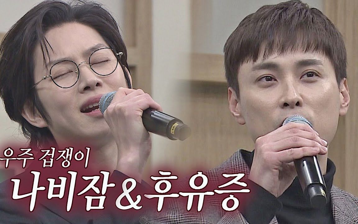 210114【宇宙嘻哈鬼】金希澈x闵庚勋《蝴蝶睡姿&后遗症》舞台完整版