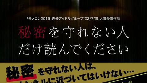 生肉 注意音量 试听版22 7朗读书 秘密を守れない人だけ読んでください 哔哩哔哩 Bilibili