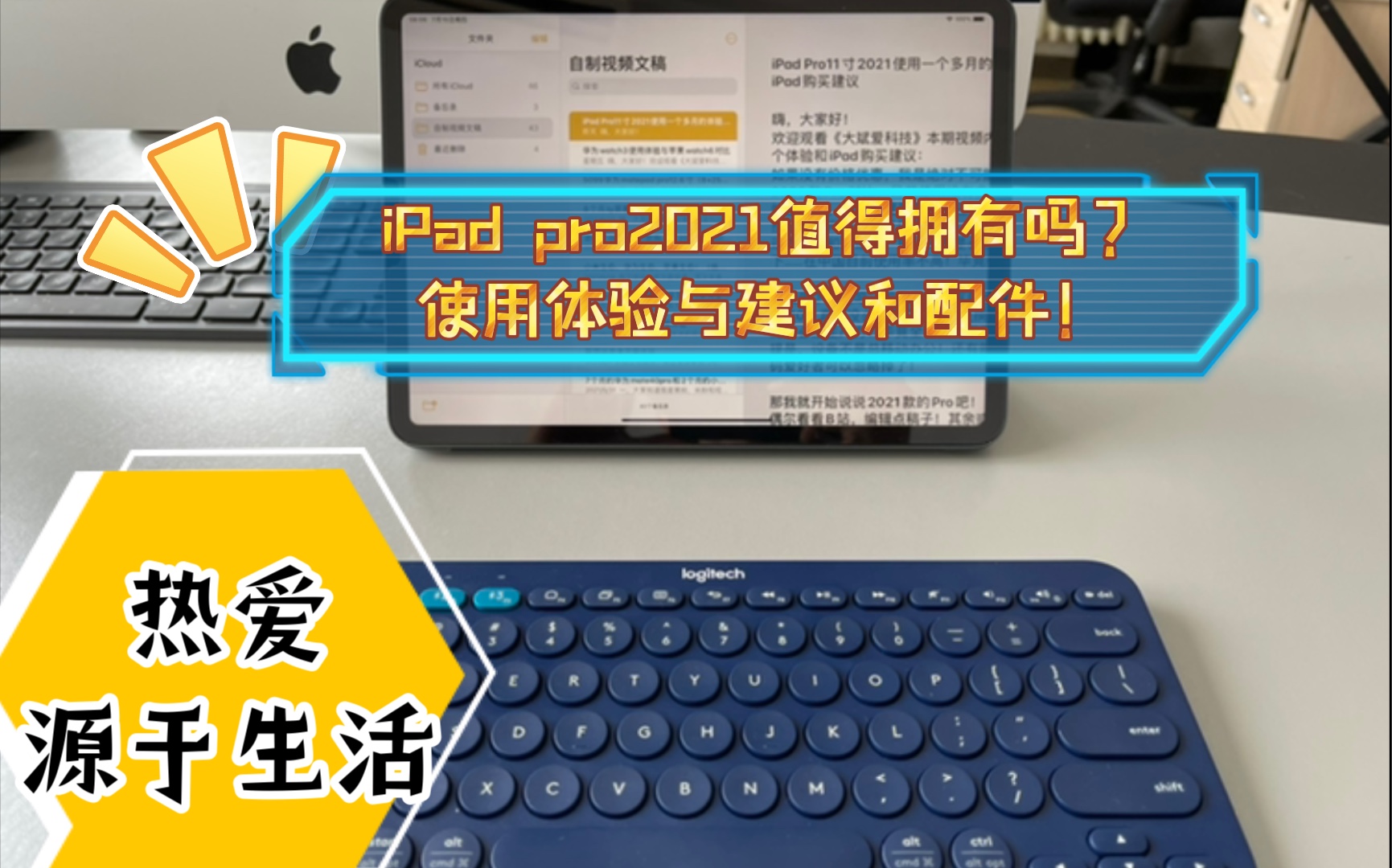 苹果iPad pro2021款2个月使用体验!包括配件和购买建议!重新发布一下(有人说背景音乐太大了)哔哩哔哩bilibili