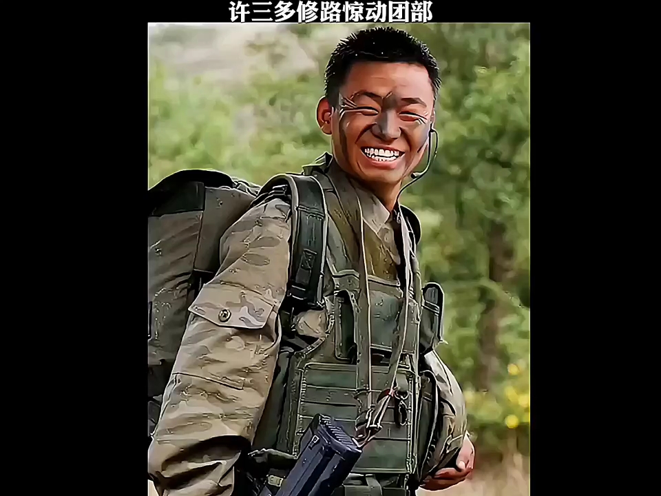 许三多修路震惊团部