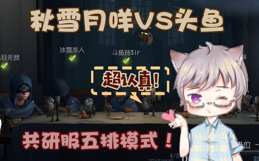 【第五人格】五排模式贼好玩,贼认真!哔哩哔哩bilibili