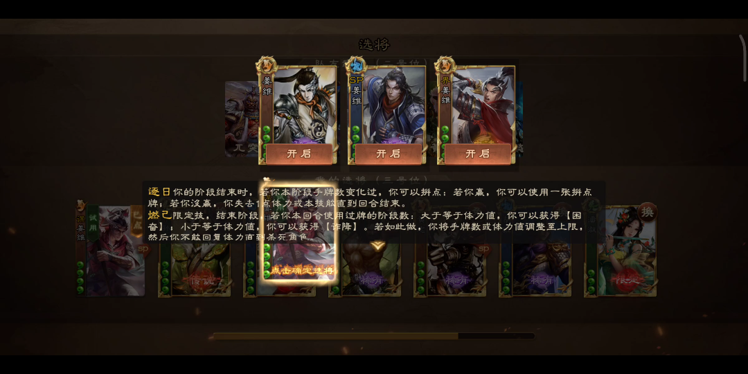 三国杀ol谋姜维试玩