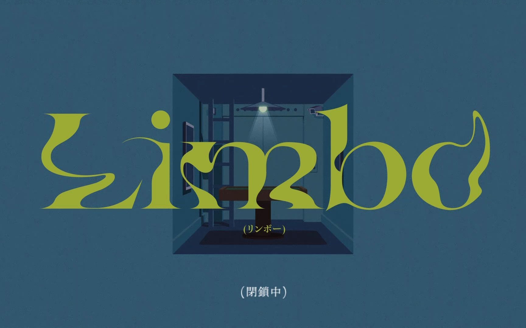 【壹贰叁】Limbo哔哩哔哩bilibili