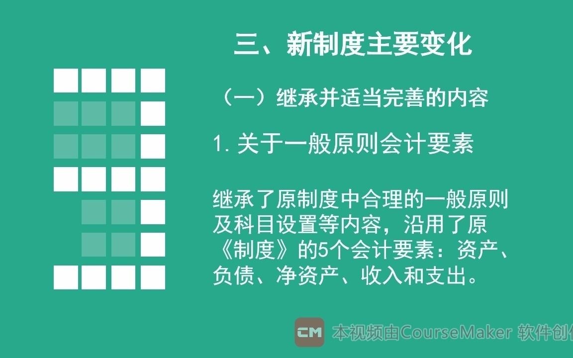 [图]新《工会会计制度》之修订原则和主要变化