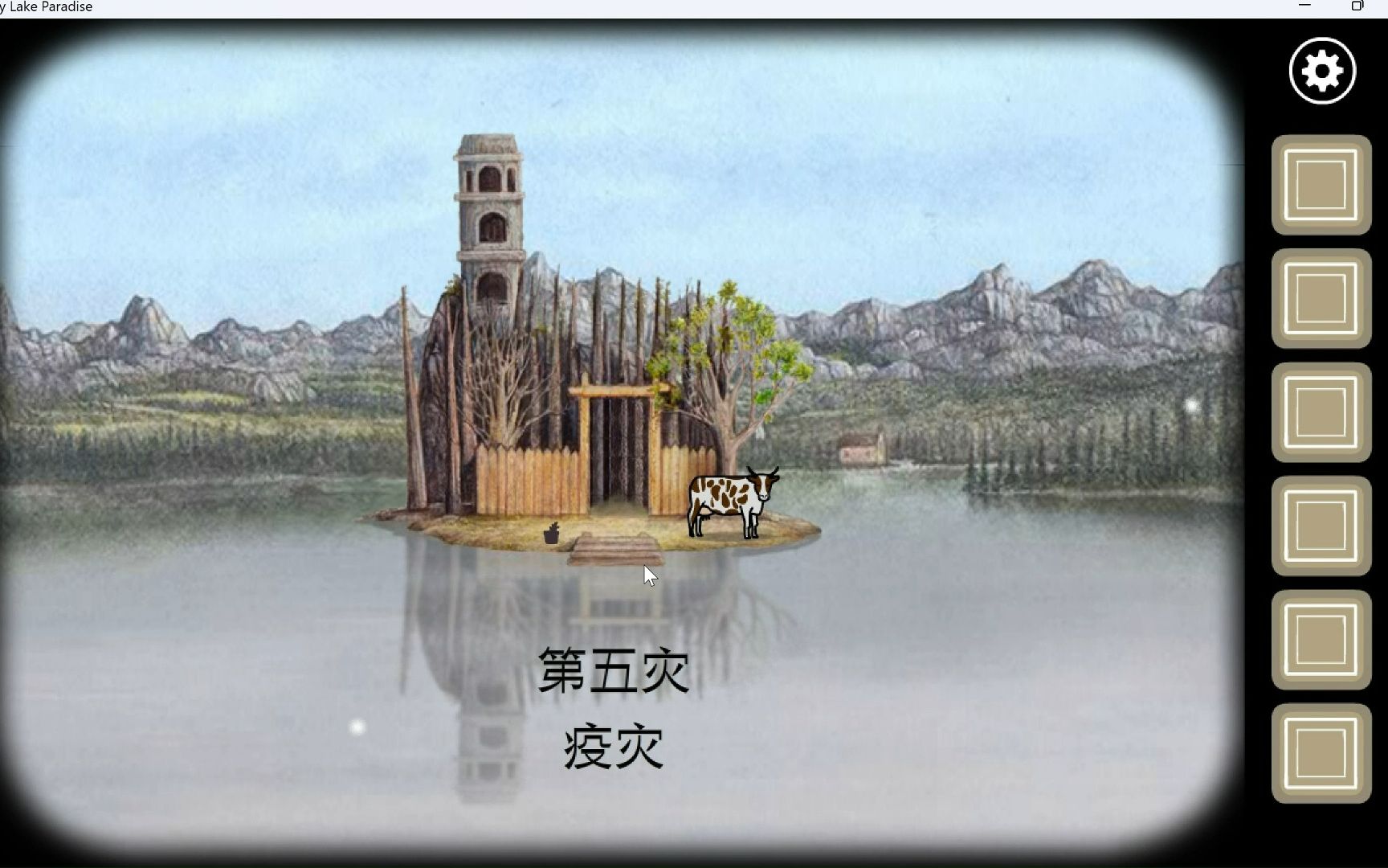 锈湖天堂岛【rusty lake paradise】第五灾疫灾