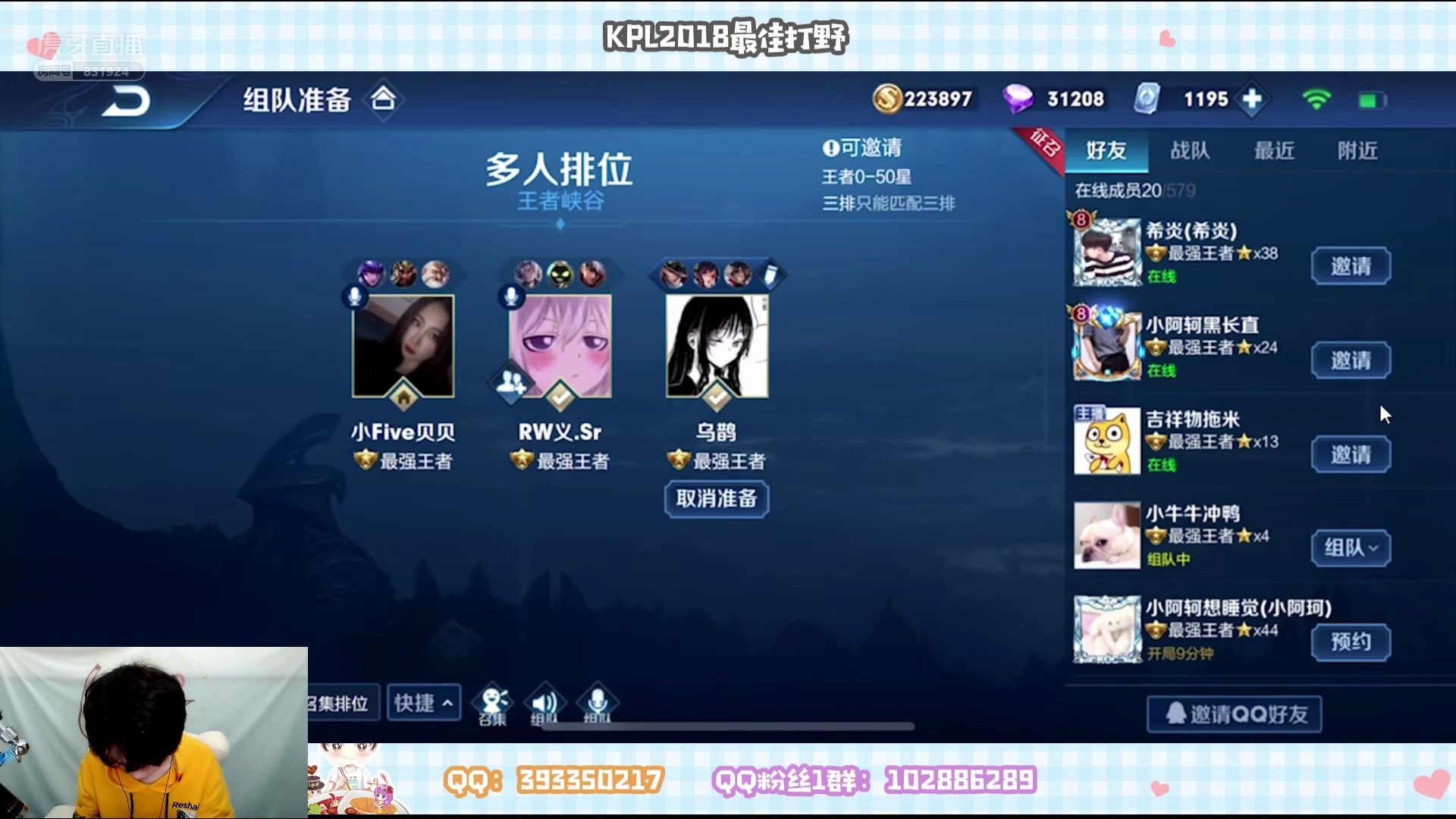 20200423虎牙小兽与贝玲妃三排p2