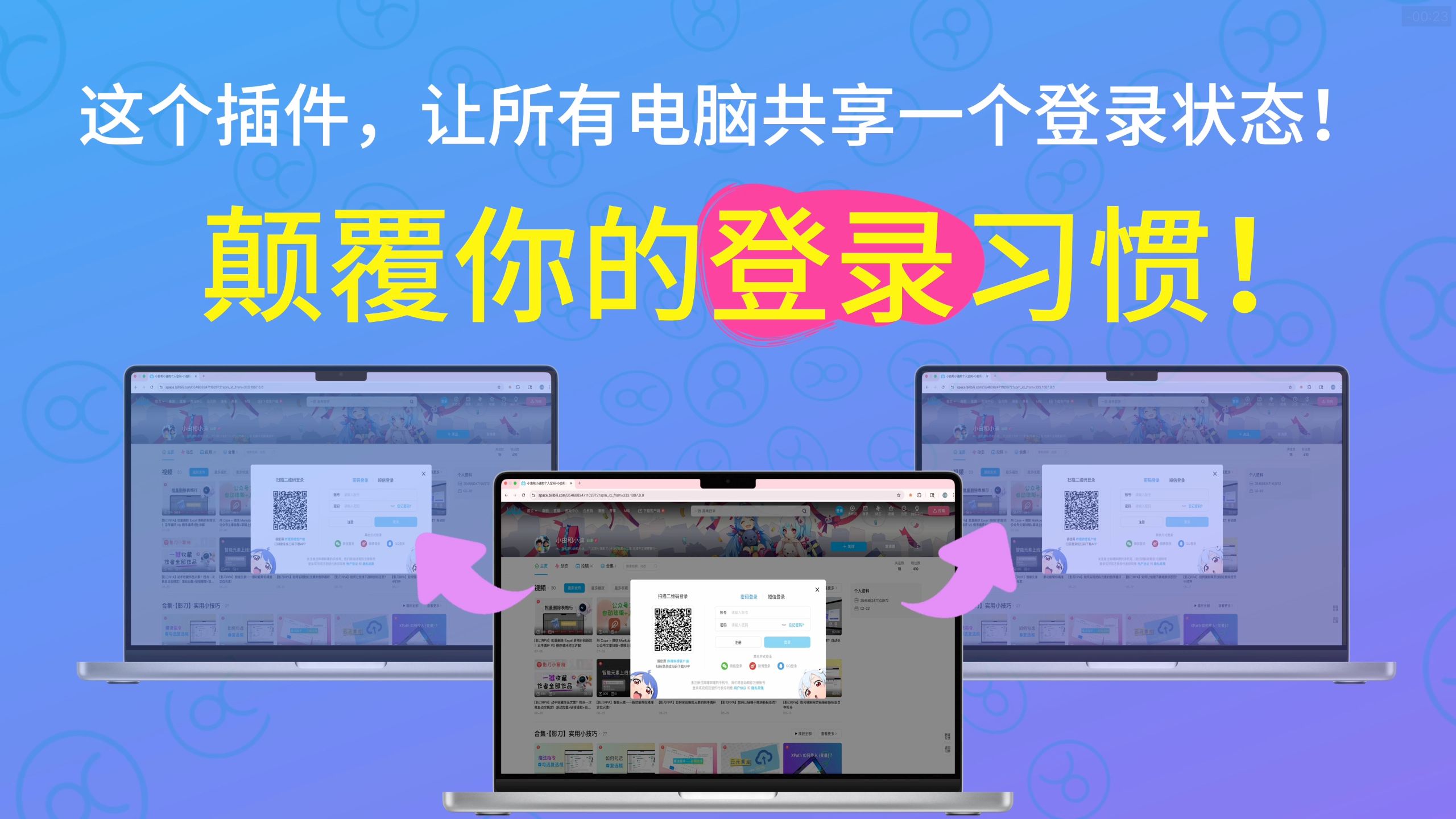 告别反复登录网站！一键同步所有设备的登录状态，Sync Your Cookie保姆级配置教程