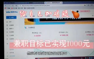 Download Video: 大学生在b站兼职，一月累计1000元，实现了本月目标，普通人可做