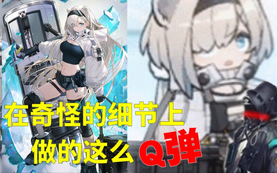 [图]【明日方舟】极光的小人做的怎么这么Q弹