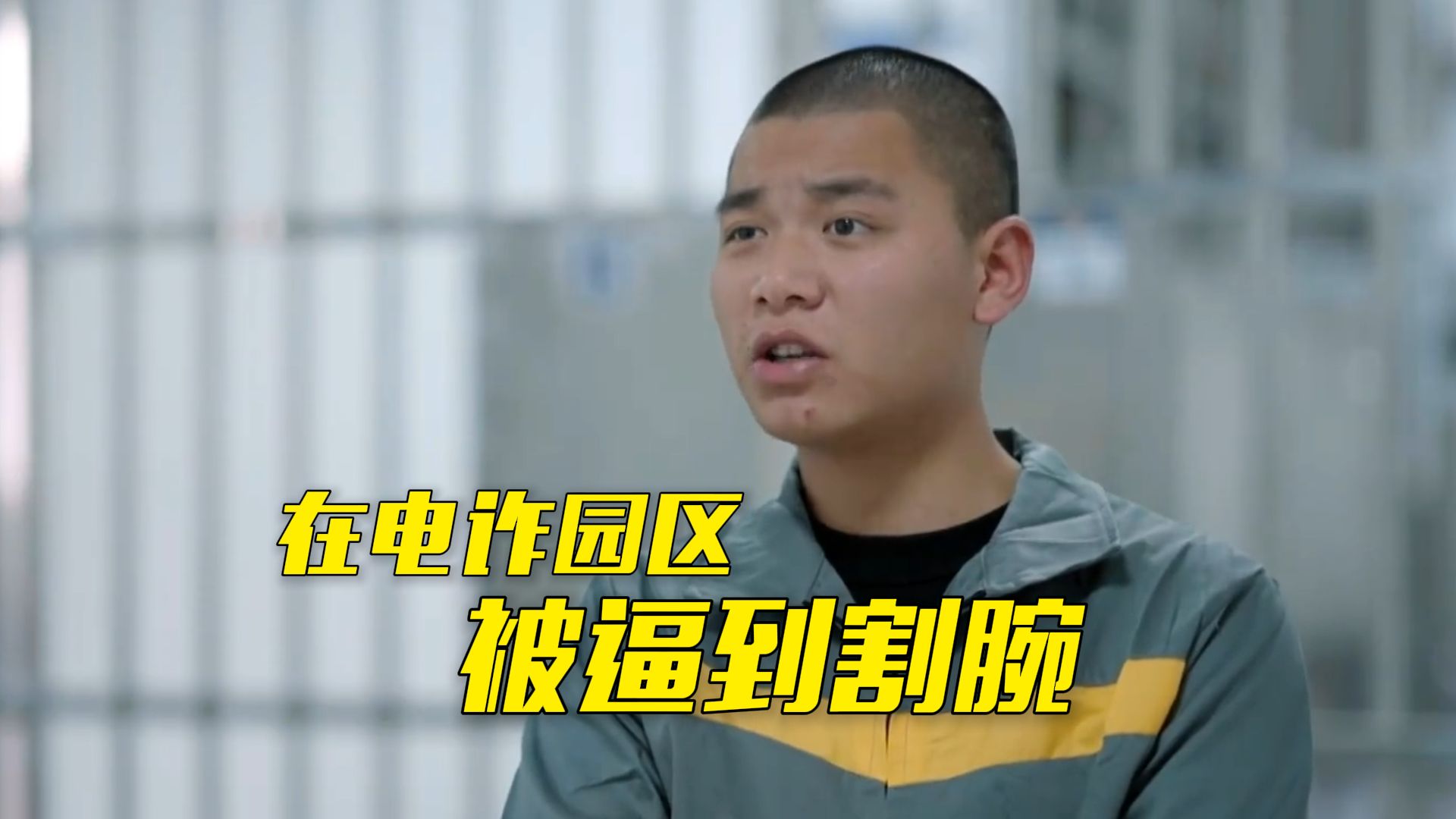 【缅北电诈覆灭纪实】缅北留血手印男子讲述经历
