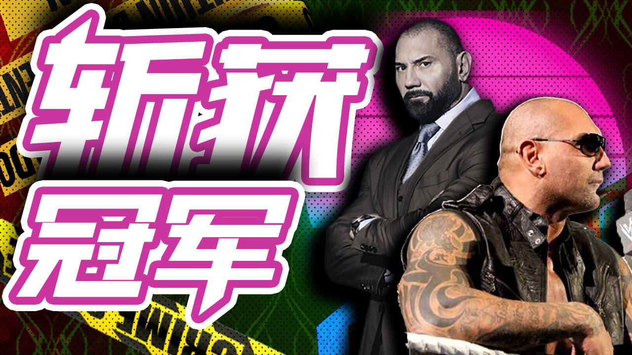 巴蒂斯塔丨成为野兽,用实力斩获新冠军