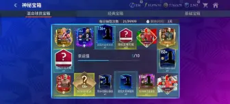 Download Video: FIFA足球世界:960把混合宝箱钥匙开包实测，开门4次，猜猜都出啥好货了