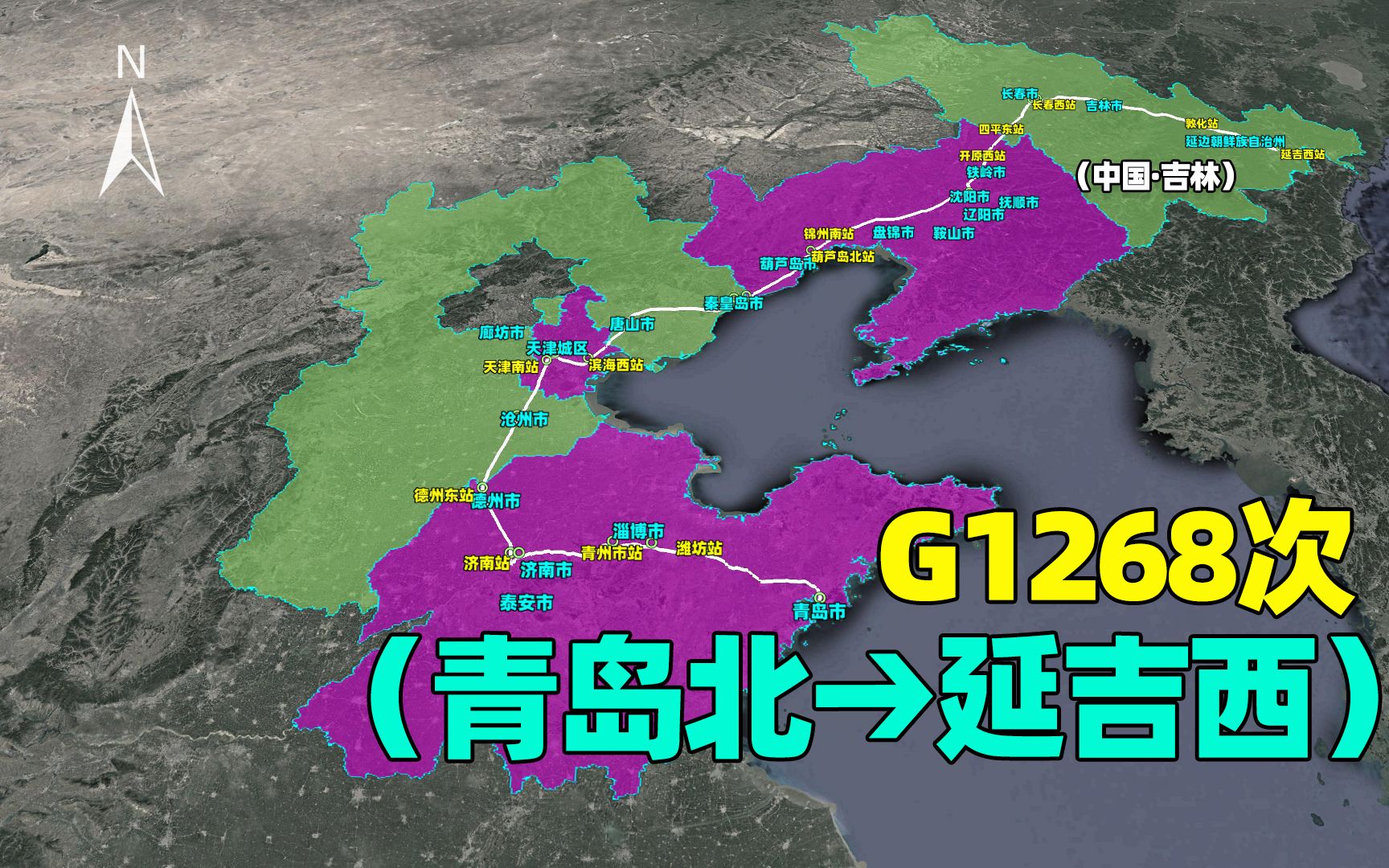 青岛市直达延吉G1268次列车,环渤海行驶,在天津停很久哔哩哔哩bilibili