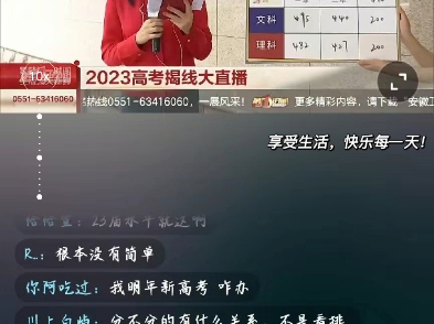 如何评价安徽2024高考分数线?2024年的安徽省分数线出了!回顾下2023的分数线吧!哔哩哔哩bilibili