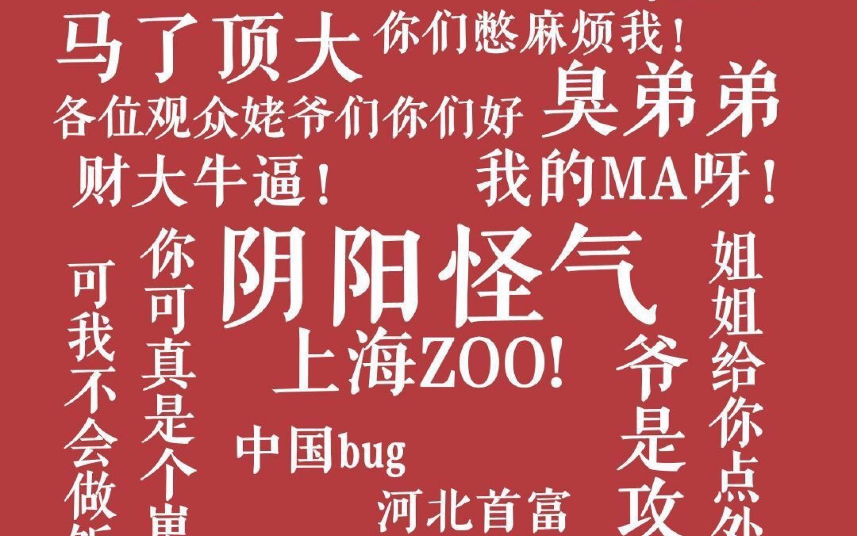 元旦晚会演唱头号玩家片段阴阳怪气友谊长存