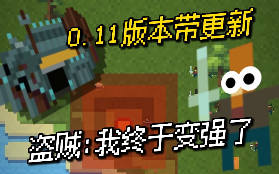 [图]世界盒子Worldbox0.11新版本增强盗贼了？？！