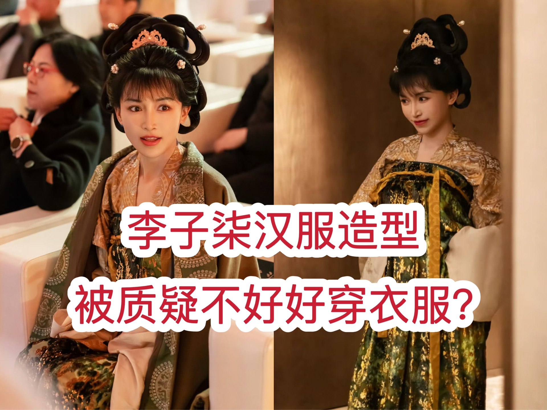 李子柒汉服造型被质疑不好好穿衣服?这身装扮有什么讲究?哔哩哔哩bilibili