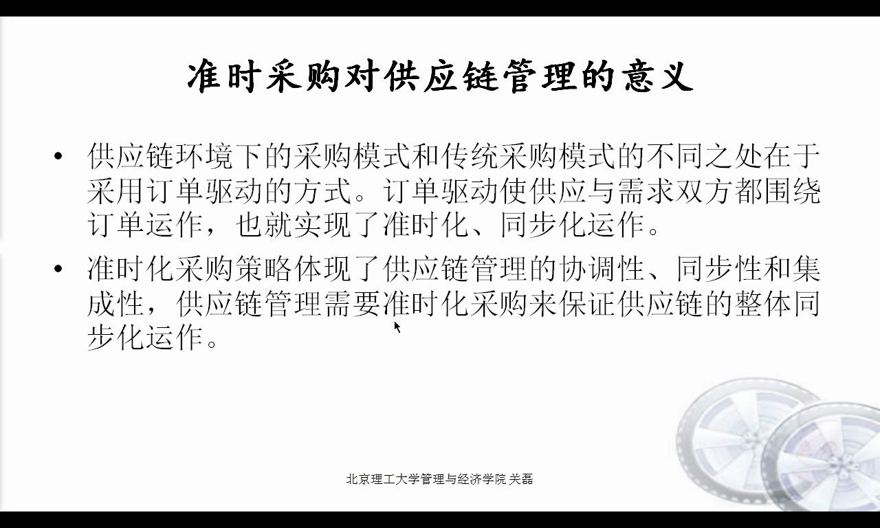 供应链管理环境下的准时采购策略471供应链管理远程教育|夜大|面授|函授|家里蹲大学|宅在家|在家宅哔哩哔哩bilibili