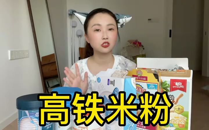 婴儿米粉第一口怎么选?过敏湿zhen看这里宝宝的第一口米粉怎么选?大米米粉是首选哪款才是高铁低钠米粉?奶粉娃母乳娃的米粉有啥区别?哔哩哔哩...