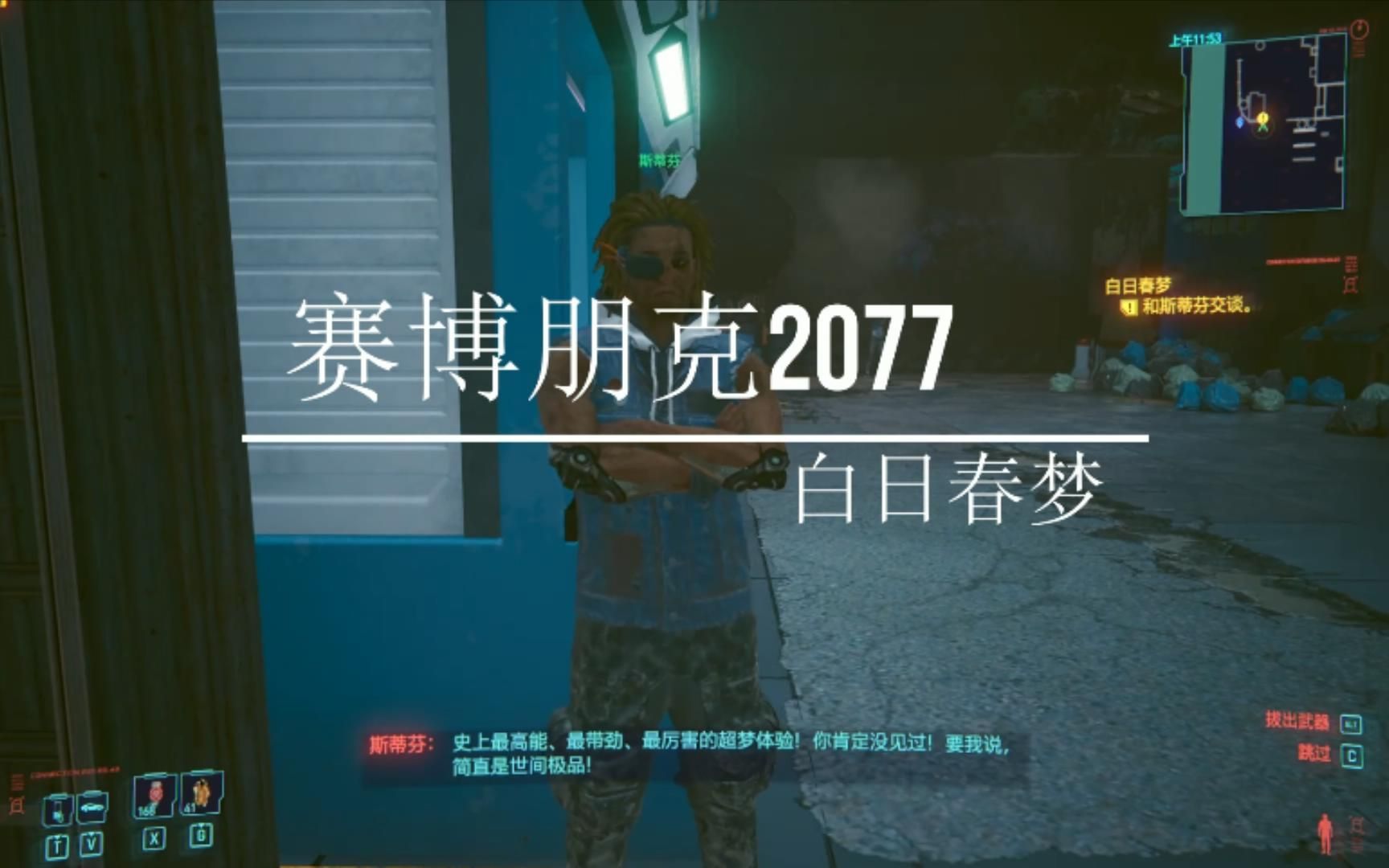 赛博朋克2077白日春梦哔哩哔哩bilibili